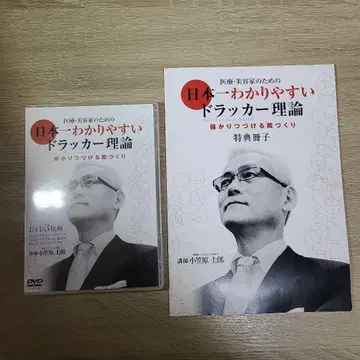 일본 제일 알기 쉬운 드러커 이론 DVD 3매 세트