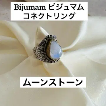 새상품급 bijumam 비쥬마무 실버 반지 문스톤