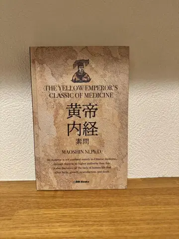 IMK BOOKS 황제내경 소문