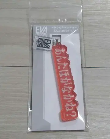 에반게리온 대박람회 아크릴 키링 가고시마 한정판