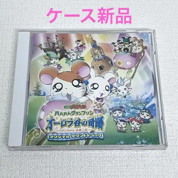 [ 극장판 방가방가 햄토리 오리지널 사운드 트랙 ] 렌탈 업