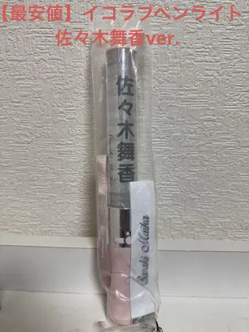 [ 최저가 새상품급 ] 이퀄러브 응원봉 사사키 마이카