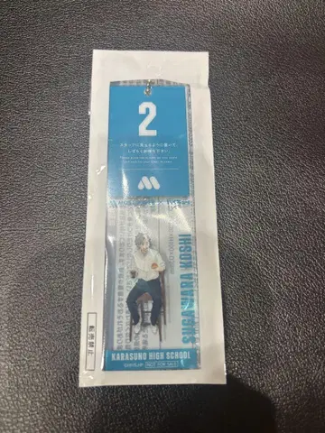 하이큐 모스버거 대기표풍 참 스가와라 코시 아크릴 키링