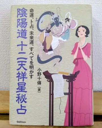 음양도 십이천상성비점 명운, 복점, 미래운, 모든 것을 밝히다