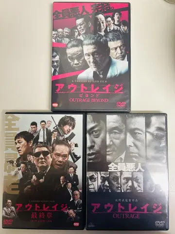 미사용 새상품 새상품급 아웃레이지 키타노 타케 DVD 3장 세트