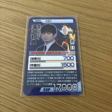 타키자와 카즈노리 트레이딩 카드