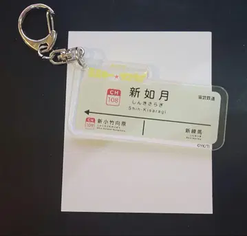 밀키 서브웨이 아크릴 키링 신 키사라기
