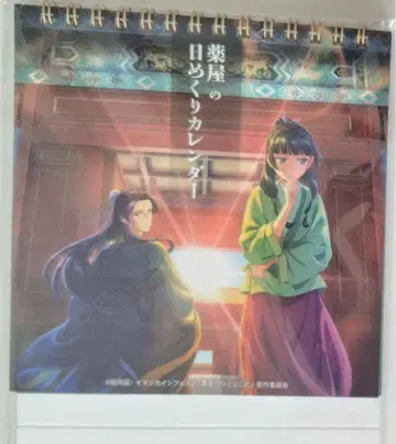 약사의 혼잣말 일력 달력 마오마오 진시