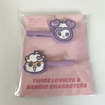 [새상품] TWICE x 산리오 팝업 사나 서브리 멀티 클립