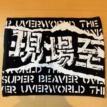SUPER BEAVER 타월 현장 지상주의 슈퍼 비버