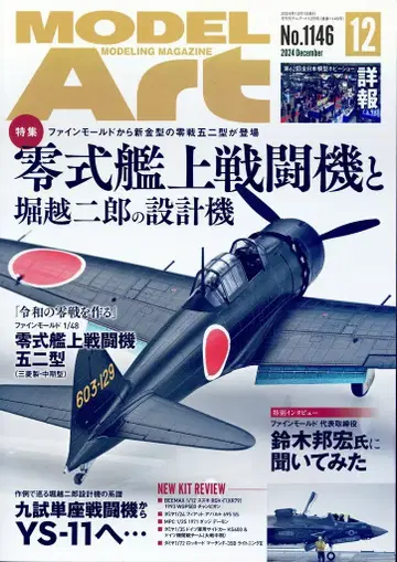 모델아트사 모델 아트 2024년 12월호 1146