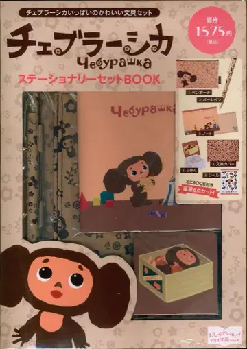 타카라지마샤 체부라시카 문구 세트 BOX