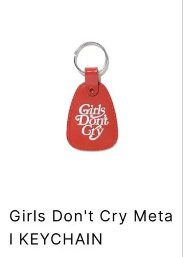 Girls Don't Cry 키링
