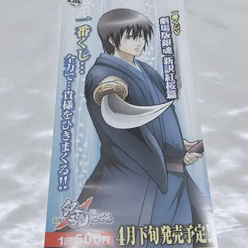 은혼 홍앵편 제일복권 판매 포스터 가츠라 코타로