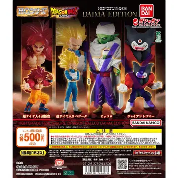 HG 드래곤볼 03 DAIMA EDITION 손오공 베지터 세트