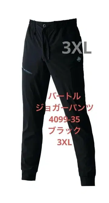 바틀 조거 팬츠 4099-35 블랙 3XL