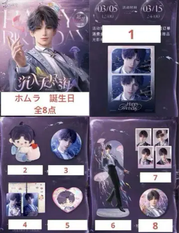 연애와 심공 호무라 2025 생일 굿즈 풀세트