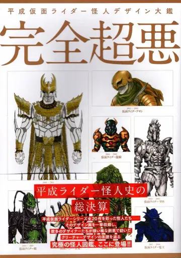 하비 재팬 완전초악/헤이세이 가면라이더 디자인 대감 (오비 포함)