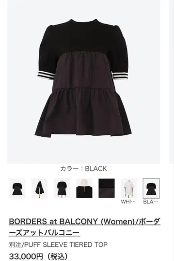 보더스 앳 발코니 PUFF SLEEVE TIERED TOP 블랙
