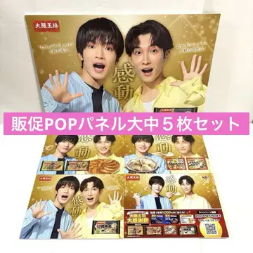 오사카 오쇼 스노우맨 Snow Man 판촉 팝 POP 패널 세트