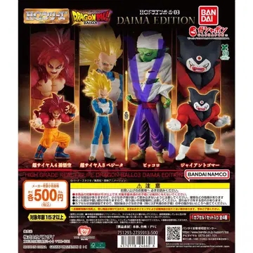 HG 드래곤볼 03 DAIMA EDITION 3종 세트