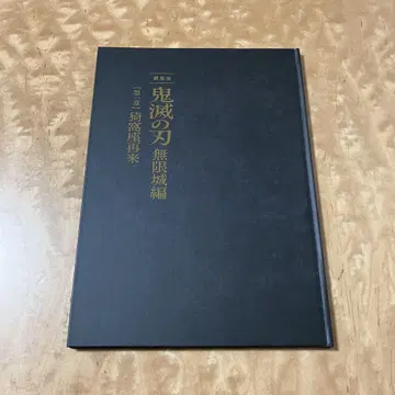 귀멸의 칼날 무한성편 영화 팜플렛 최초 한정판