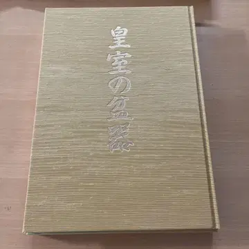 황실의 분재 용기