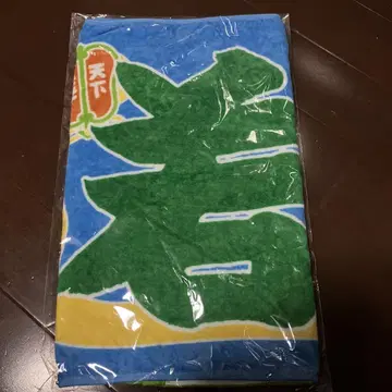 오오즈모 노보리 후우리키시 타월 와카모토하루