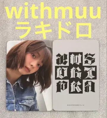 aespa Dirty Work withmuu 럭키드로우 카리나
