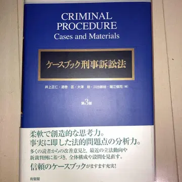 케이스북 형사소송법