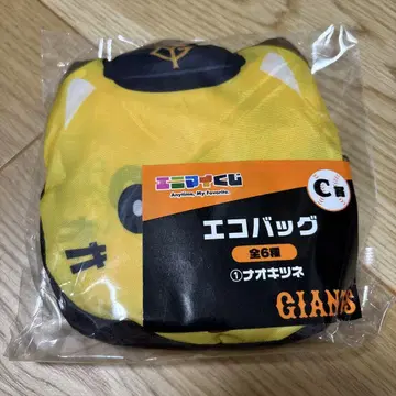 자이언츠 에니마이 복권 C상 에코백 나오키츠네 요시카와 나오키