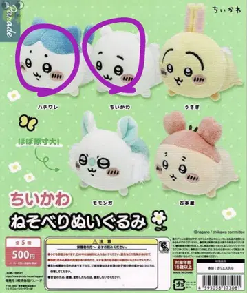 치이카와 하치와레 엎드린 봉제 인형