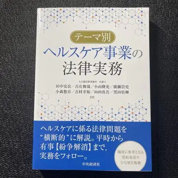 헬스케어 사업의 법률 실무
