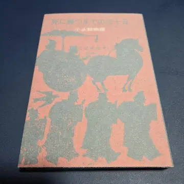 [죽음에 이길 때까지의 30일 소지관 이야기] 마츠이 토우로우