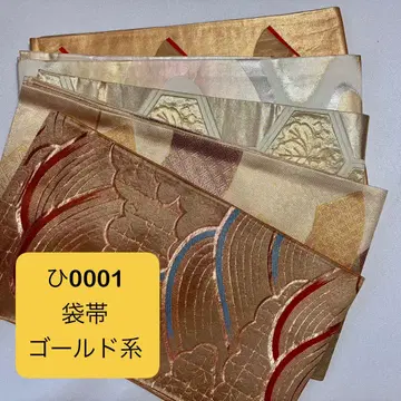 앤티크 후쿠로 오비 골드 계열 모음 5장 리메이크 핸드메이드 0001