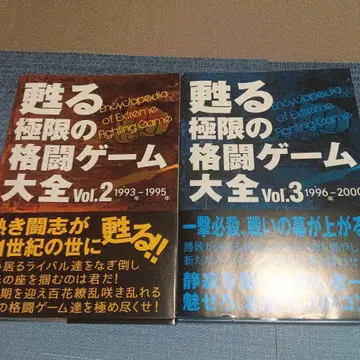 되살아나는 극한의 격투 게임 대전 Vol.2와 3 세트