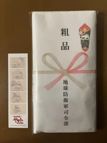 우주전함 야마토 전 기록전 기념 타월, 책갈피 2종 세트