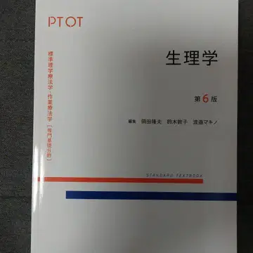 생리학 제6판