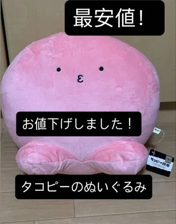 [ 타코피의 원죄 ] 타코피 봉제 인형