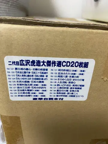 2대 히로사와 코조 대걸작선 CD 20매 세트