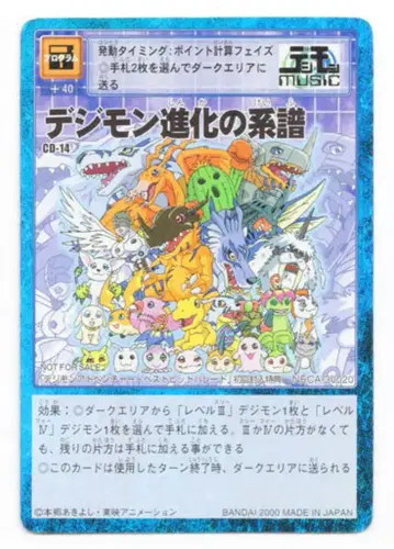 구 디지몬 TCG 프로모 디지몬 진화의 계보 CD-14