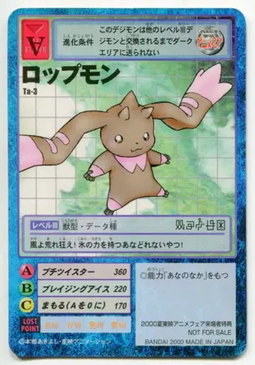 반다이 구 디지몬 TCG 프로모 롭몬 Ta-3
