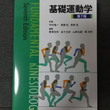 기초 운동학 제7판