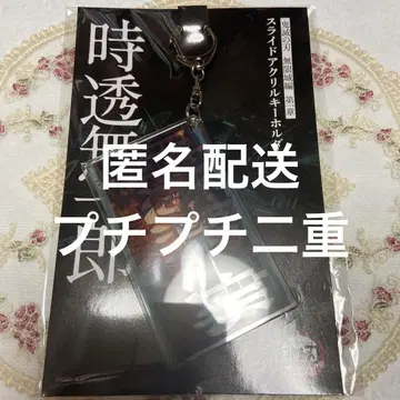 귀멸의 칼날 슬라이드 아크릴 키링 토키토 무이치로 2
