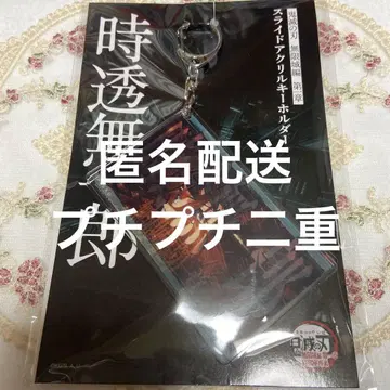 귀멸의 칼날 슬라이드 아크릴 키링 토키토 무이치로 3