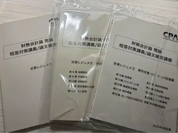 CPA 재무회계론 이론 오리하라 레쥬메 1~3