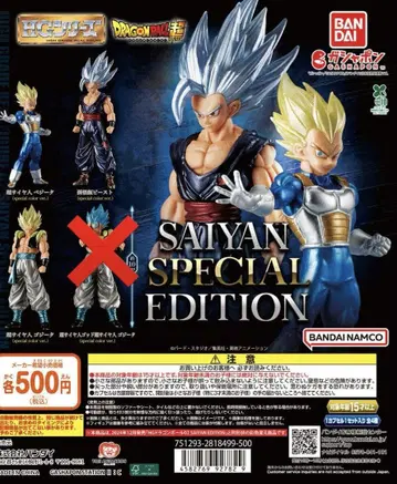 HG 드래곤볼 02 SAIYAN SPECIAL EDITION 3종