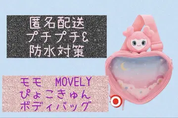 TWICE GiGO 뿅 큥 바디백 BABY LOVELYS 모모