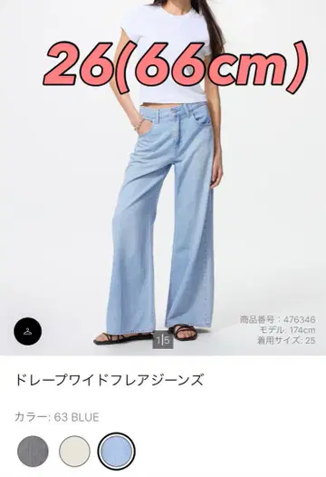 새상품 UNIQLO 드레이프 와이드 플레어 청바지 26(66cm)