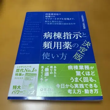 병동 지시와 빈용약 사용법 결정판